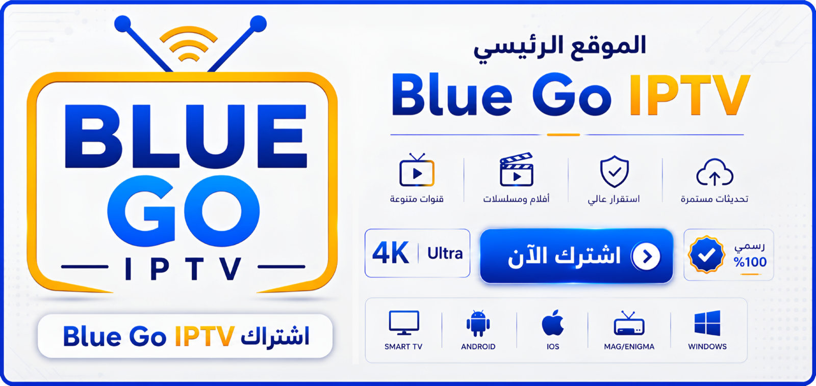 اشتراك بلو الكويت IPTV