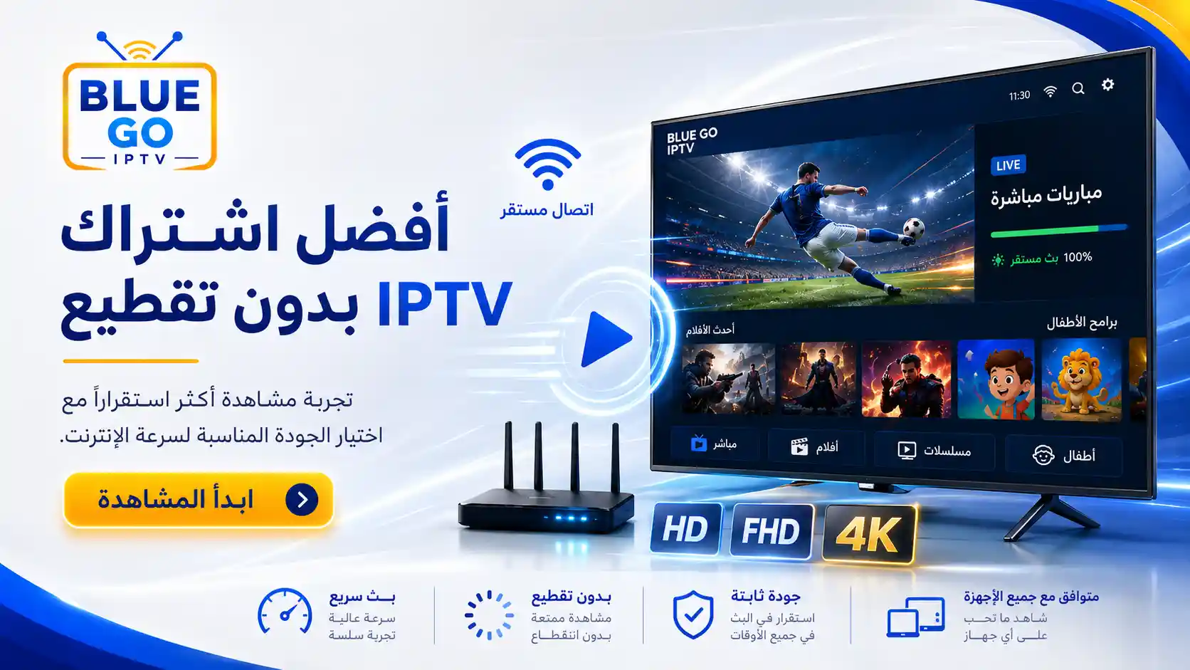 أفضل اشتراك IPTV بدون تقطيع
