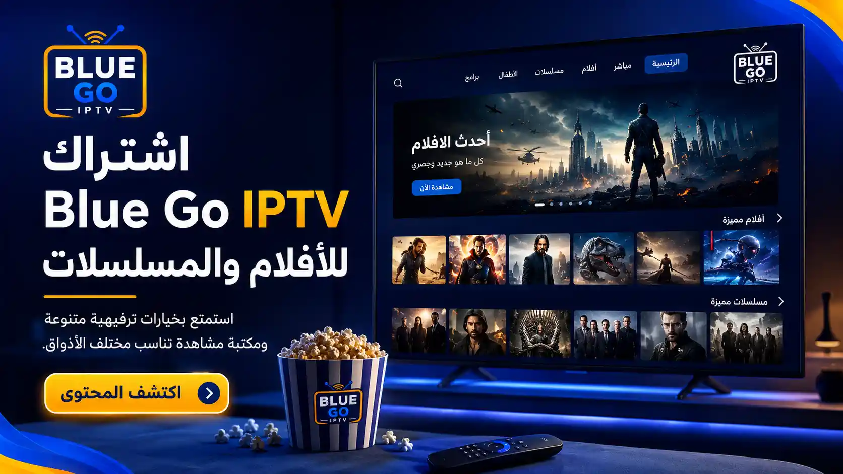 اشتراك بلو جو للأفلام والمسلسلات