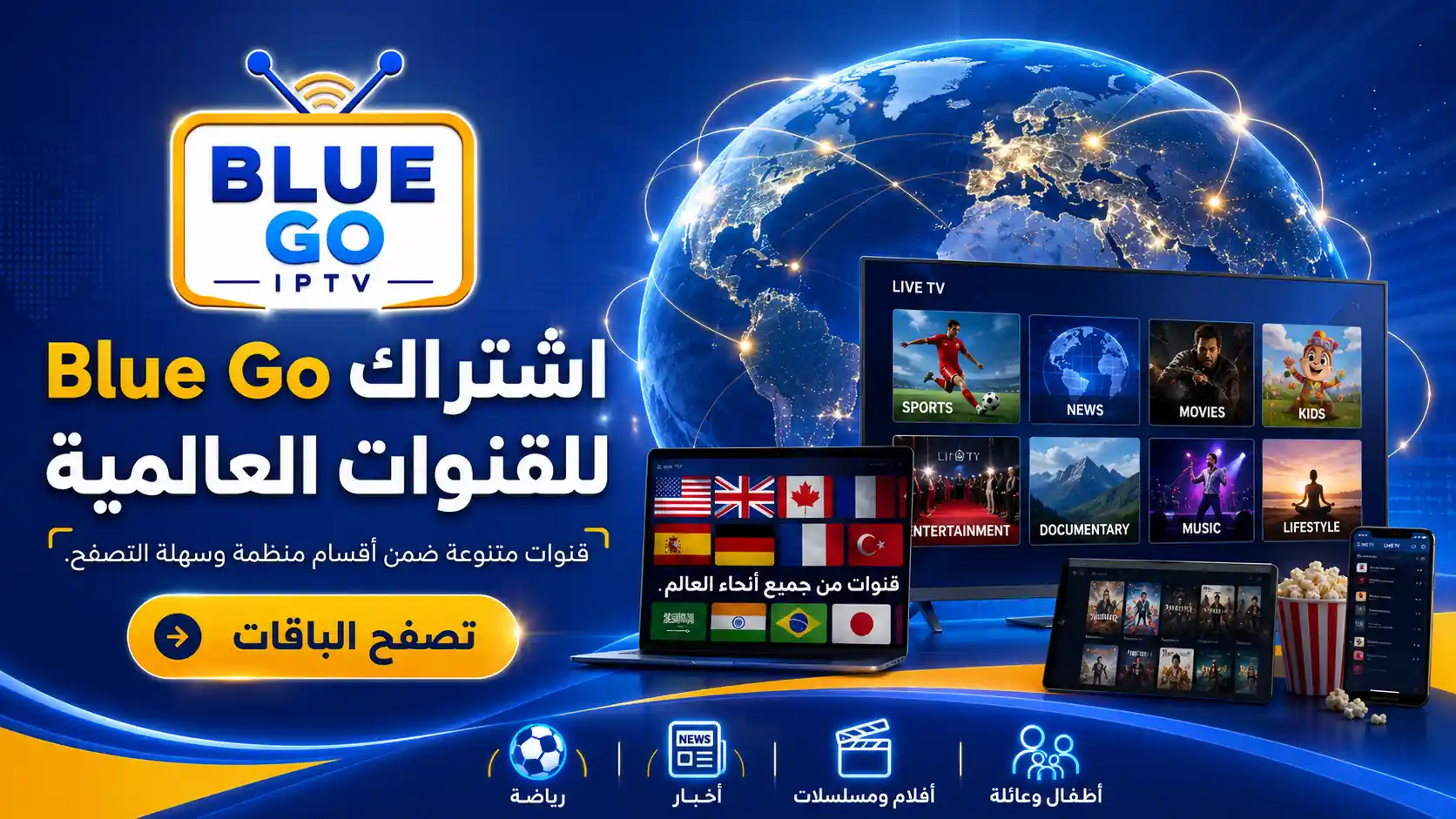 اشتراك بلو جو للقنوات الرياضية والعالمية
